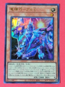 遊戯王　竜輝巧 アルζ　ウルトラ QCCP