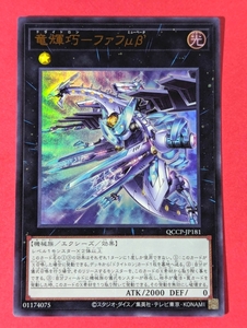 遊戯王　竜輝巧 ファフμβ　ウルトラ QCCP