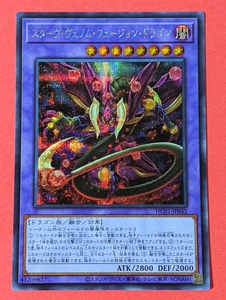 遊戯王　スターヴ・ヴェノム・フュージョン・ドラゴン　シークレット HC01