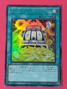 遊戯王　ダブル・アップ・チャンス　ウルトラ QCCU