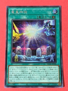 遊戯王　竜皇神話　シークレット HC01