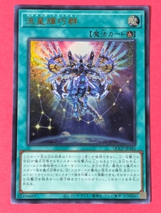 遊戯王　流星輝巧群　ウルトラ QCCP