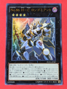 遊戯王　No.86 H-C ロンゴミアント　ウルトラ DUEA 