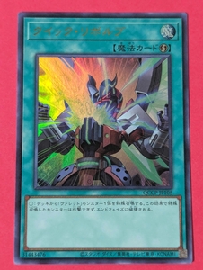 遊戯王　クイック・リボルブ　ウルトラ QCCP