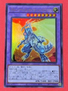 遊戯王　ブルーアイズ・タイラント・ドラゴン　ウルトラ QCCP