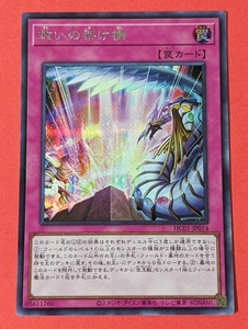 遊戯王　救いの架け橋　シークレット HC01