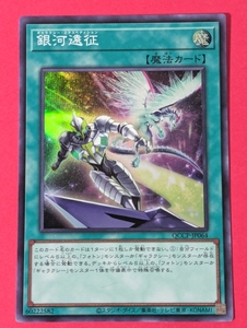 遊戯王　銀河遠征　スーパー QCCP