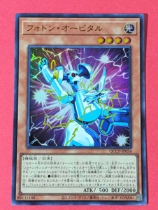 遊戯王　フォトン・オービタル　ウルトラ QCCP