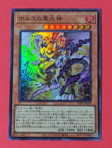 遊戯王　ホルスの黒炎神　スーパー PHNI