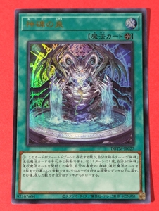 遊戯王　神碑の泉　ウルトラ DBTM