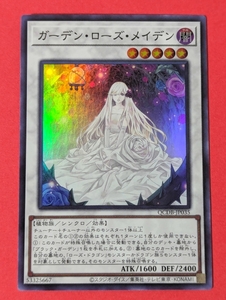 遊戯王　ガーデン・ローズ・メイデン　スーパー QCCU