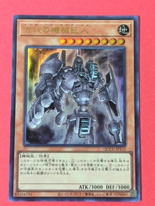 遊戯王　古代の機械巨人　ウルトラ QCCU