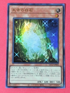 遊戯王　太古の白石　ウルトラ QCCP