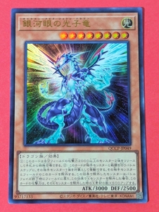 遊戯王　銀河眼の光子竜　ウルトラ QCCP