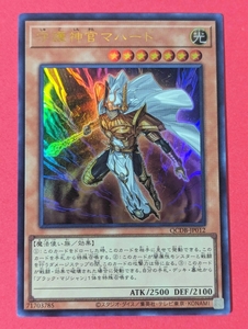 遊戯王　守護神官マハード　ウルトラ QCDB