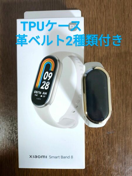 Xiaomi Smart Band 8 日本版 5990円 革ベルト2本3000円相当、画面保護TPUケース付き1000円相当