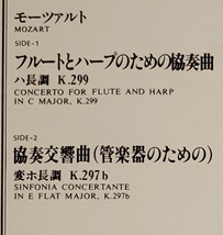 良盤屋◆LP◆ヘルベルト・フォン・カラヤン:指揮☆モーツァルト:フルートとハープのための協奏曲/協奏交響曲☆ベルリン・フィル◆C11595_画像3