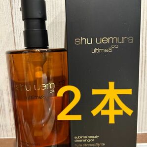 【shu uemura 】★2本セット★シュウウエムラ アルティム8∞スブリムビューティクレンジングオイル 450mL コスメ