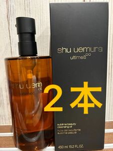 【shu uemura 】★2本セット★シュウウエムラ アルティム8∞スブリムビューティクレンジングオイル 450mL コスメ