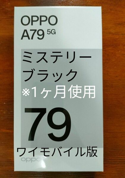 OPPO A79 5G A303OP ミステリーブラック(ワイモバイル版) 