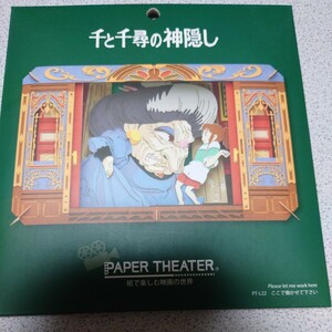 千と千尋の神隠し ここで働かせて下さい ペーパーシアター PAPER THEATER 即決