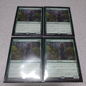 MTG CMM 領界渡り 日本語 四枚セット 即決