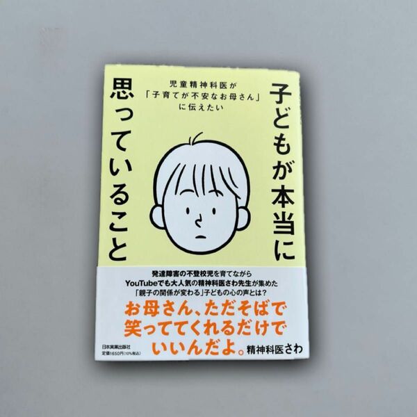 児童精神科医が「子育てが不安なお母さん」に伝えたい 子どもが本当に思っていること