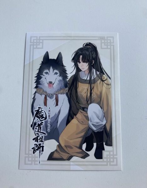 魔道祖師　the キャラカフェ　ブロマイド　ラジオドラマ　金凌　ラジドラ