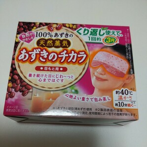 あずきのチカラ 目もと用 天然蒸気 チンして繰り返し使える一箱 小林製薬 アイマスクの画像1