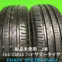 AE682-165/55R15 75V