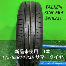 AE712-175/65R14