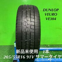 AE702-205/55R16