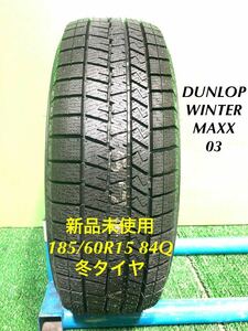 AE741-405★新品未使用　DUNLOP WINTER MAXX 03 ウインターマックス　185/60R15 84Q スタッドレス タイヤ　1本　冬