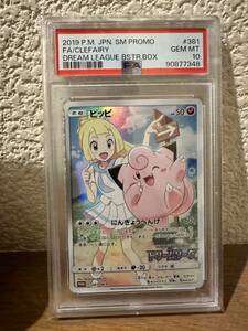 【PSA10】 ピッピ プロモ CHR ドリームリーグ 