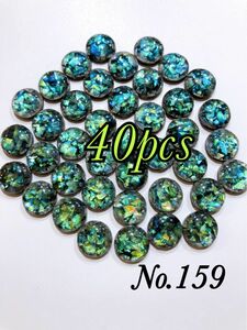 No.159 カボション　ガラス　樹脂　40pcs