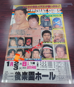 ２枚組　1984　全日本プロレス　ポスター