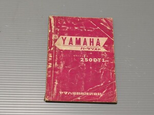 YAMAHA DT-1 250 パーツリスト