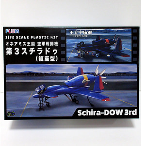 PLUM.. cosmos army onea mistake. wing 1/72 no. 3schiladu. seat type onea mistake kingdom Air Force fighter (aircraft) plastic model 