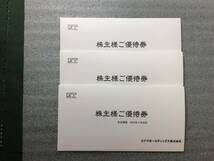 (最新)　 SFPホールディングス 株主優待券 12,000円 2024年11月30日まで　/送料無料_画像1