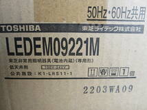 東芝 LEDEM09221M 天井埋込型 LED非常灯 低天井(～3m)用 昼白色 φ100 新品未開封_画像4