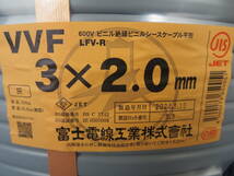 富士電線 VVF 3 x 2.0mm 3C 3芯 1巻(100m) 新品未開封_画像3