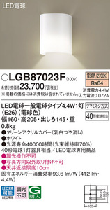 Panasonic LGB87023F 壁直付型 LEDブラケット LED電球交換型 新品未使用