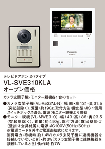 Panasonic VL-SVE310KLA どこでもドアホン インターホン・テレビドアホン 新品未開封