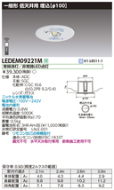 東芝 LEDEM09221M 天井埋込型 LED非常灯 低天井(～3m)用 昼白色 φ100 新品未開封_画像1