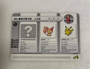 ポケモンカード ポケモンバトルカードe だいすきクラブの　ノブエ　No.4035