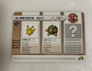 ポケモンカード　ポケモンバトルカードe だいすきクラブの　セツコ　No.4031