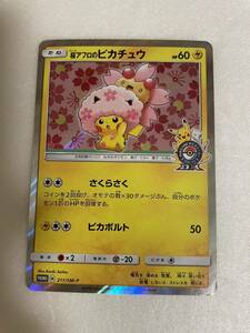 ポケモンカード 桜アフロのピカチュウ No.3841