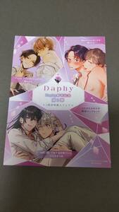 Daphy創刊記念2冊同時購入フェアコミコミ特典のみ★お願い聞いてね？ お仕事だから。/君はやらしい汗っかき/アッパーナイトダイジェスト