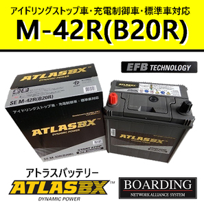 バッテリー M42R B20R 55B20R 60B20R アトラス アイドリングストップ車 EFB SE 充電制御車 自動車 乗用車