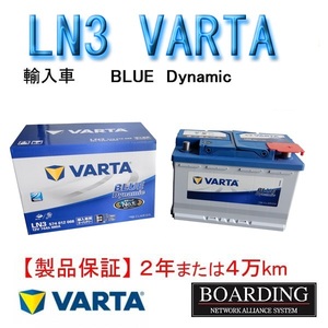 LN3　574 012 068　バッテリー　VARTA　BLUE　ヴァルタ バルタ　国産車　輸入車　Ｌ端子　新品　ボーディング　保証付　送料別